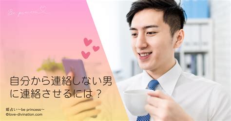 もう 連絡 しない で 男性 心理|自分から連絡しない男性の心理とは？ 脈ありorなしの見分け方.